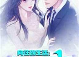 娱乐吃瓜的小仙女小说,娱乐圈的甜蜜诱惑