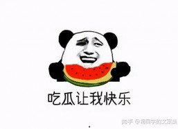 娱乐吃瓜文案图片可爱,可爱吃瓜文案图片大盘点